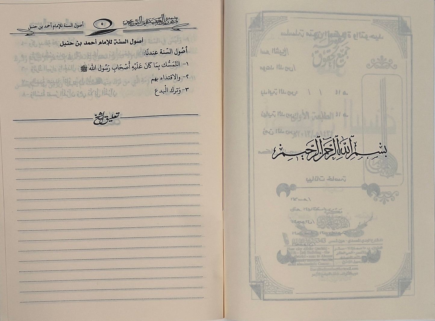 Matn Usool-us-Sunnah Workbook