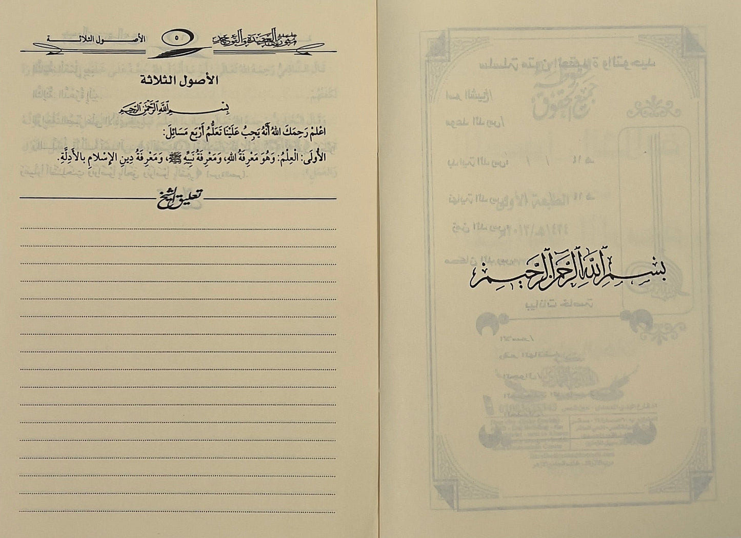 Matn Usul ath-Thalatha & al-Qawaʿid al-Arba‘a Workbook