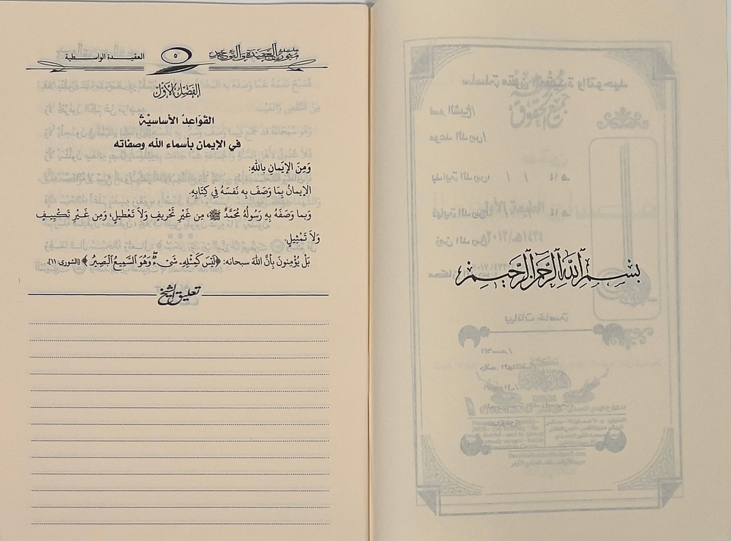 Matn Aqeedah al-Wasitiyah Workbook
