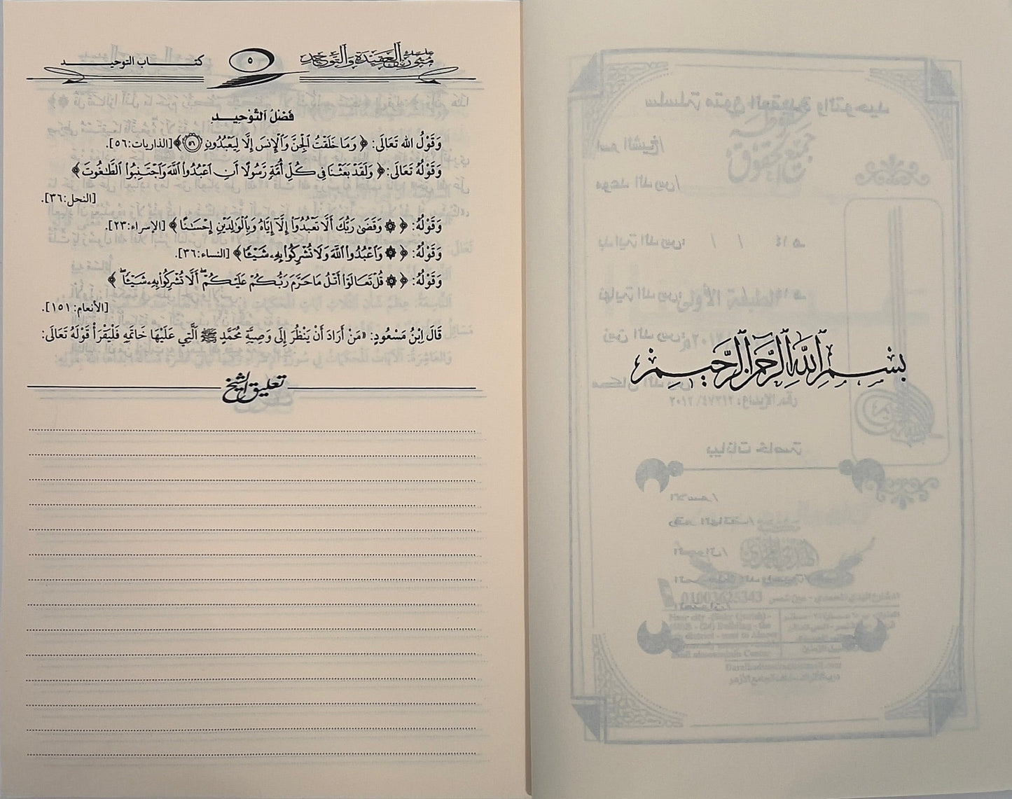 Matn Kitab at-Tawheed Workbook