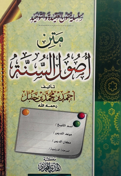 Matn Usool-us-Sunnah Workbook