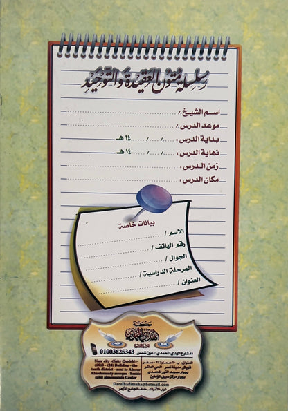 Matn Usool-us-Sunnah Workbook