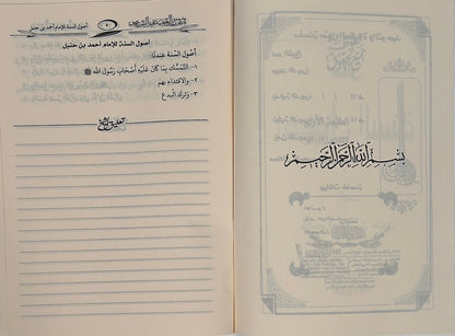 Matn Usool-us-Sunnah Workbook