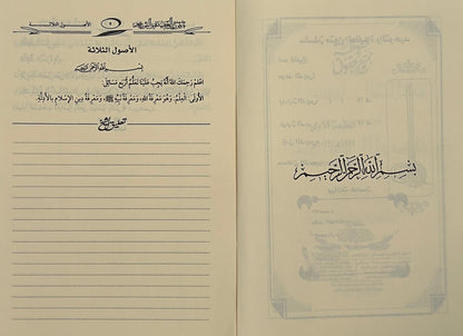 Matn Usul ath-Thalatha & al-Qawaʿid al-Arba‘a Workbook