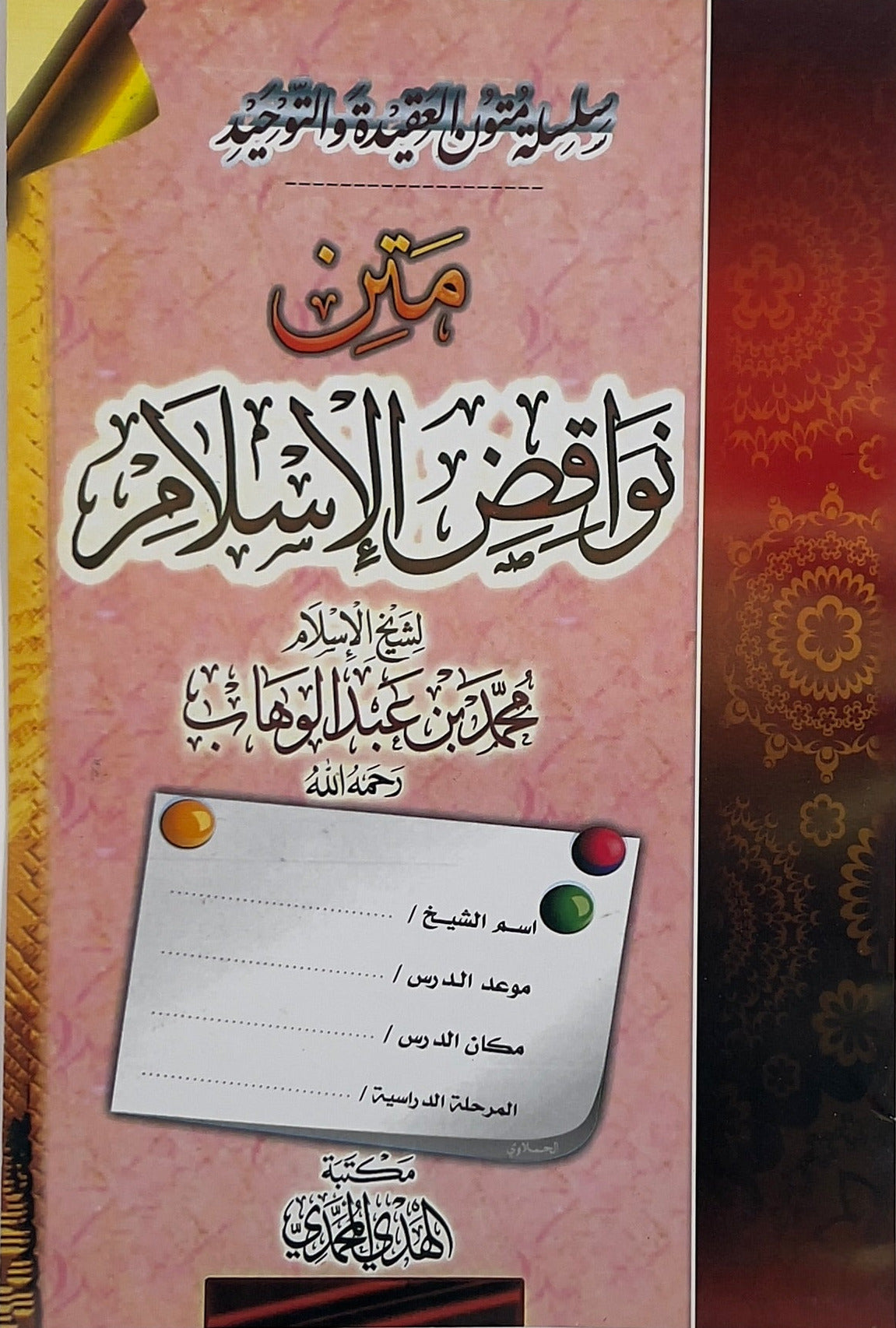 Matn Text Matn Nullifiers of Islam Workbook – Abu Qumash