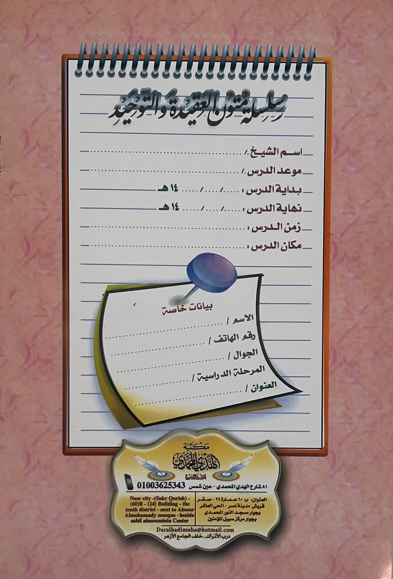 Matn Nullifiers of Islam Workbook