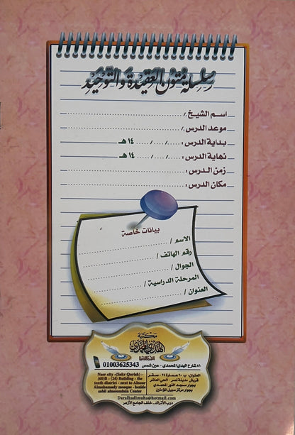 Matn Nullifiers of Islam Workbook