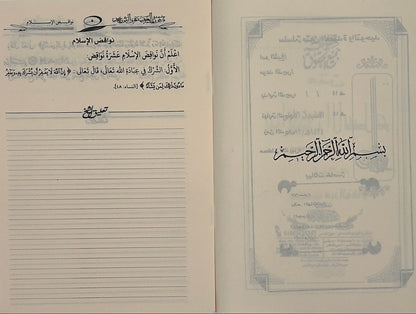 Matn Nullifiers of Islam Workbook