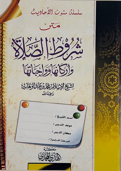 Matn Conditions of the Prayer Workbook