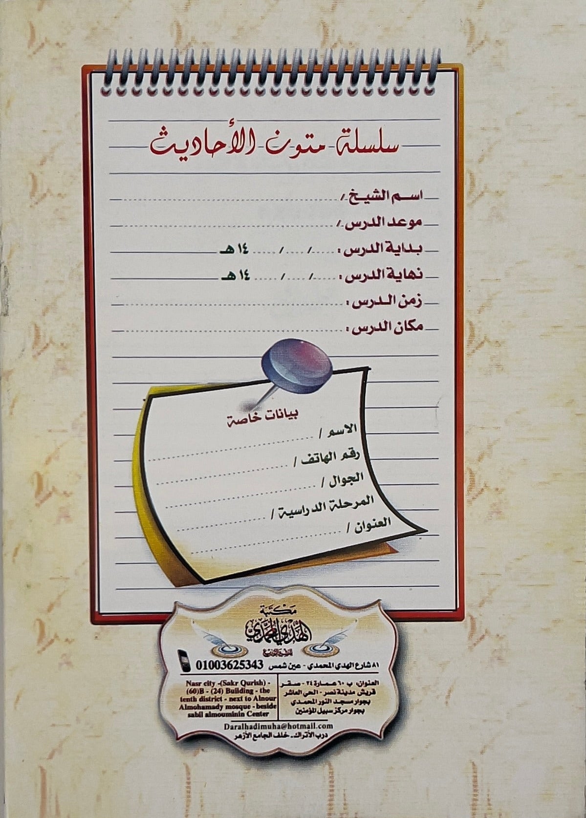 Matn Conditions of the Prayer Workbook