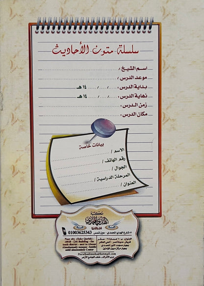 Matn Conditions of the Prayer Workbook