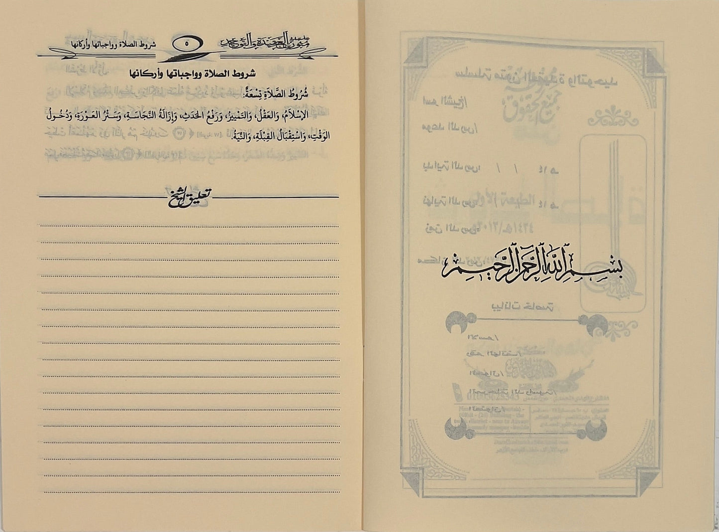 Matn Conditions of the Prayer Workbook