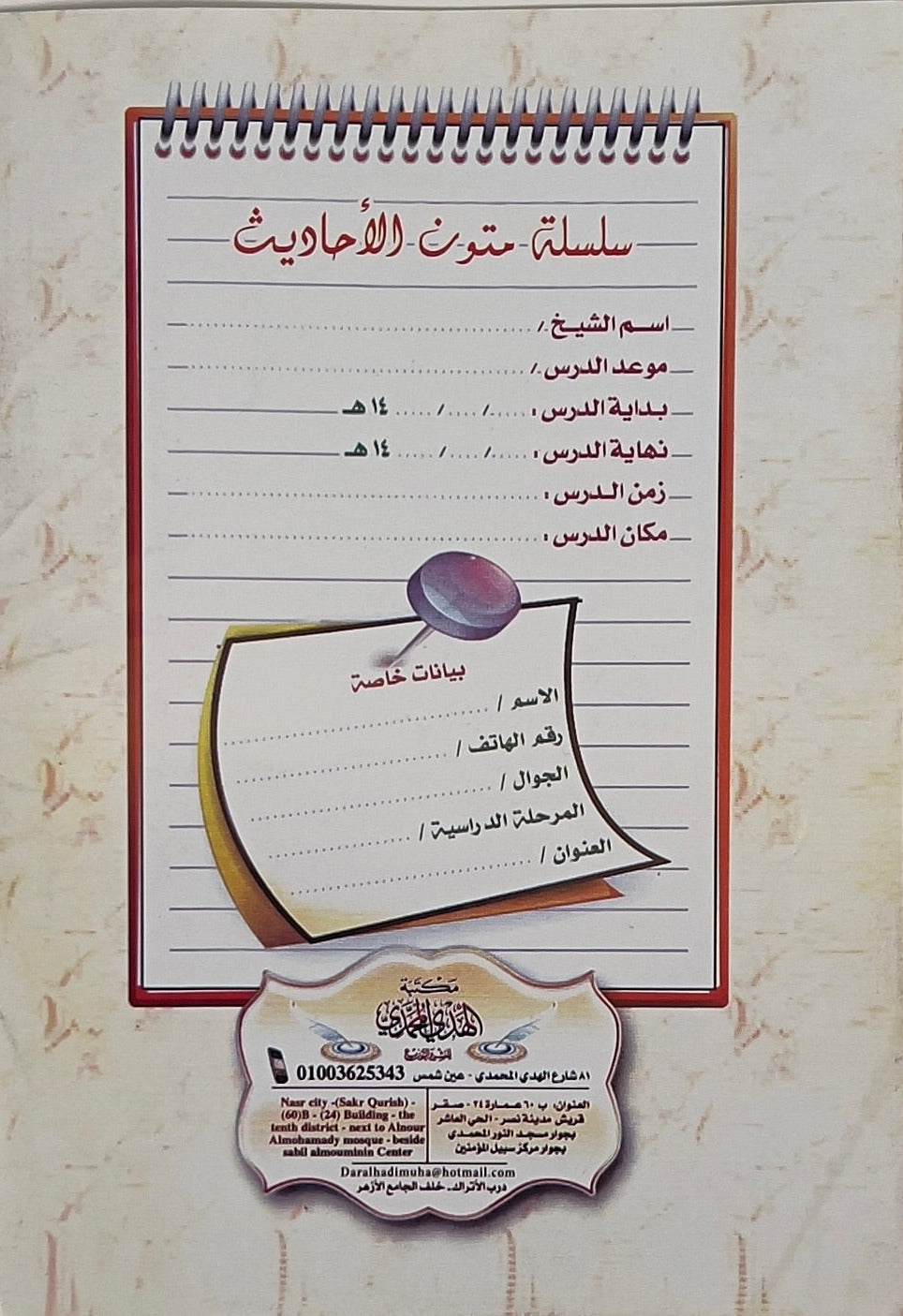 Matn al-Arbaʿīn an-Nawawiyyah Workbook