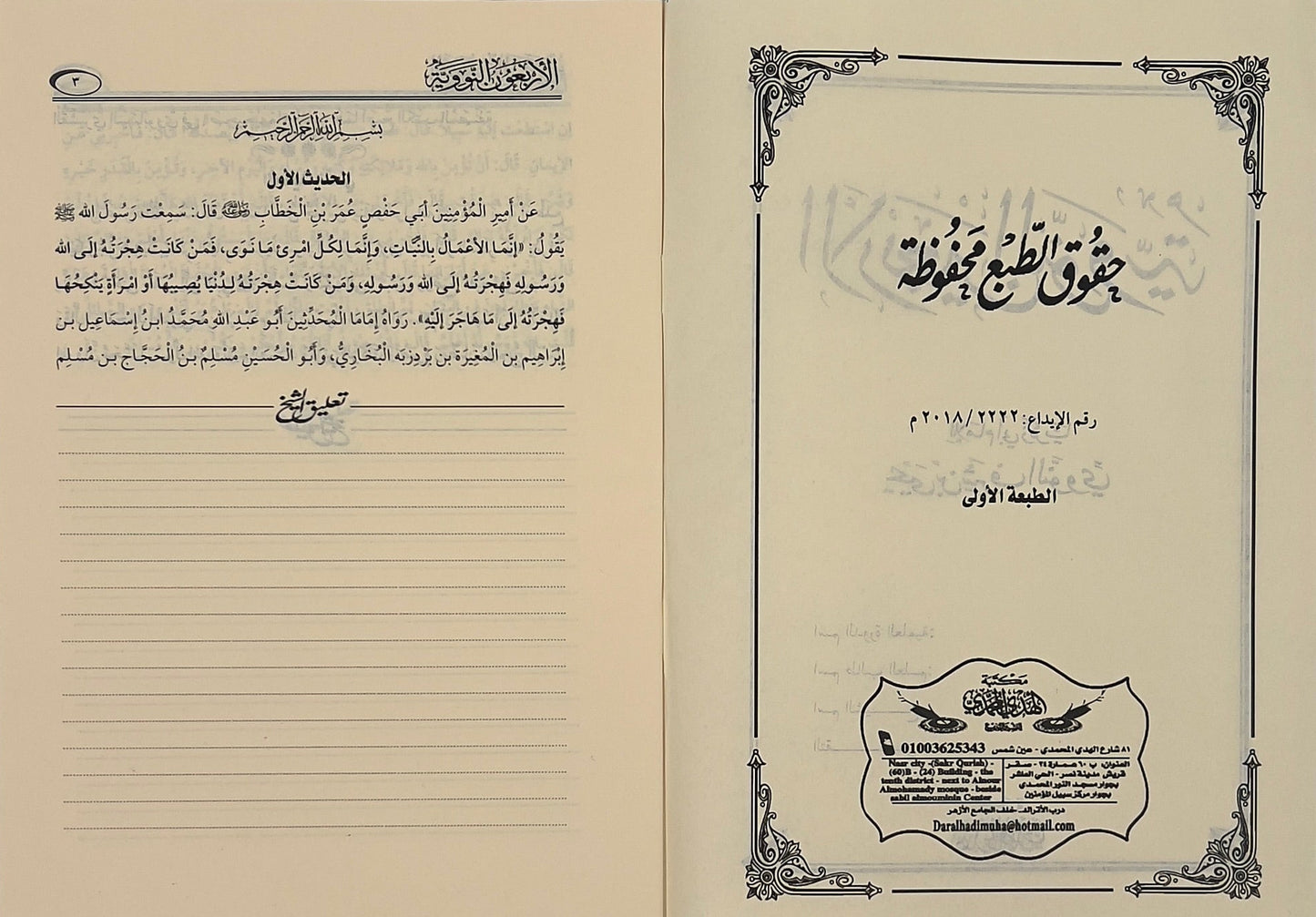 Matn al-Arbaʿīn an-Nawawiyyah Workbook
