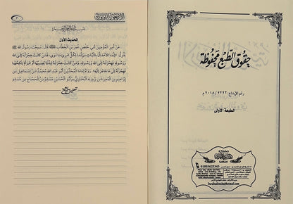 Matn al-Arbaʿīn an-Nawawiyyah Workbook