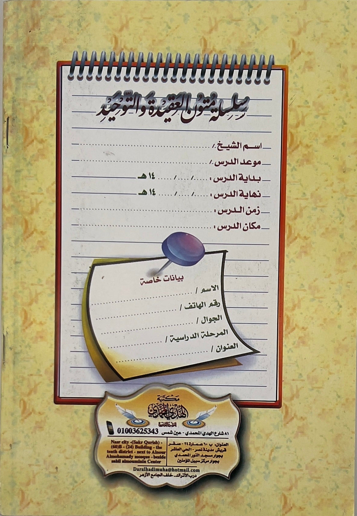 Matn Aqeedah al-Wasitiyah Workbook