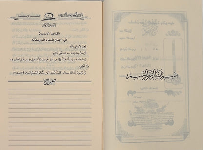 Matn Aqeedah al-Wasitiyah Workbook