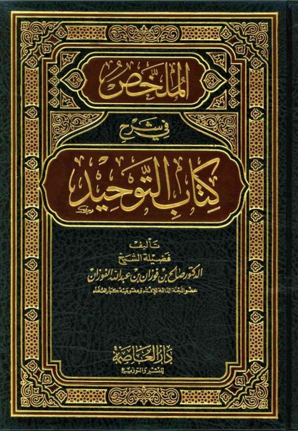 Load video: An Explanation of Muhammad Ibn Abd Al-Wahhab&#39;s Kitab Al-Tawhid. (English)Part 1 of 91 | الجزء ١/٩١The book, as the title suggests, deals with the subject of worshipping Allah alone without associating partners with Him. The author highlights many matters that have become common among Muslims even though they are clearly acts of shirk or associating partners with Allah.&quot;كتاب التوحيد الذي هو حق الله على العبيد&quot;&quot;The Book of Tawhid which is the Right of Allah upon His slaves&quot;