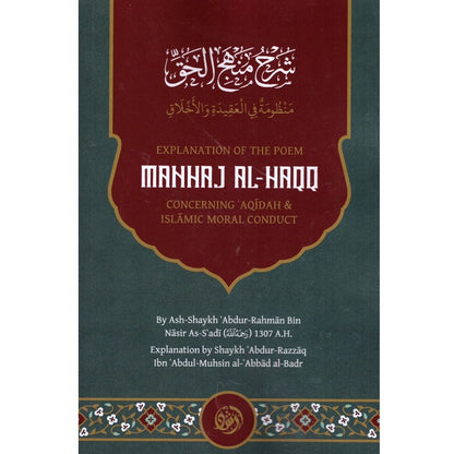 Manhaj Al-Haqq