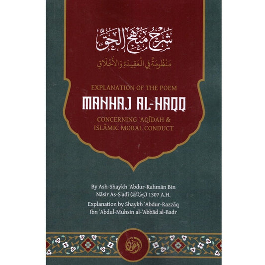 Manhaj Al-Haqq