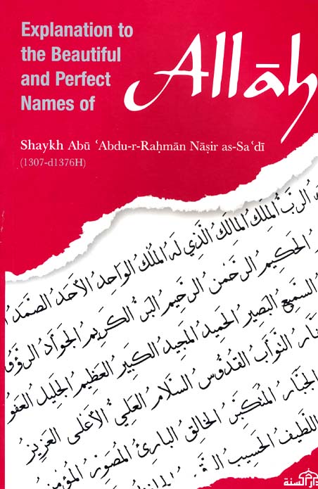 The Beautiful and Perfect Names of Allah – Shaykh Nāṣir al-Saʿdī